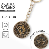 Брелок для ключей металлический, монета «Глава семьи», d = 2,5 см Брелок для ключей металлический, монета «Глава семьи», d = 2,5 см