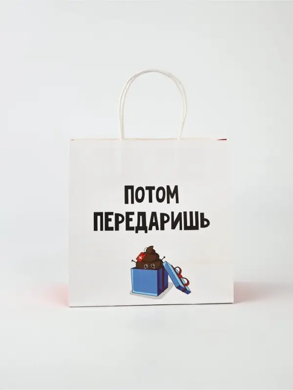 Набор новогодних пакетов &laquo;Так тебе и надо&raquo;