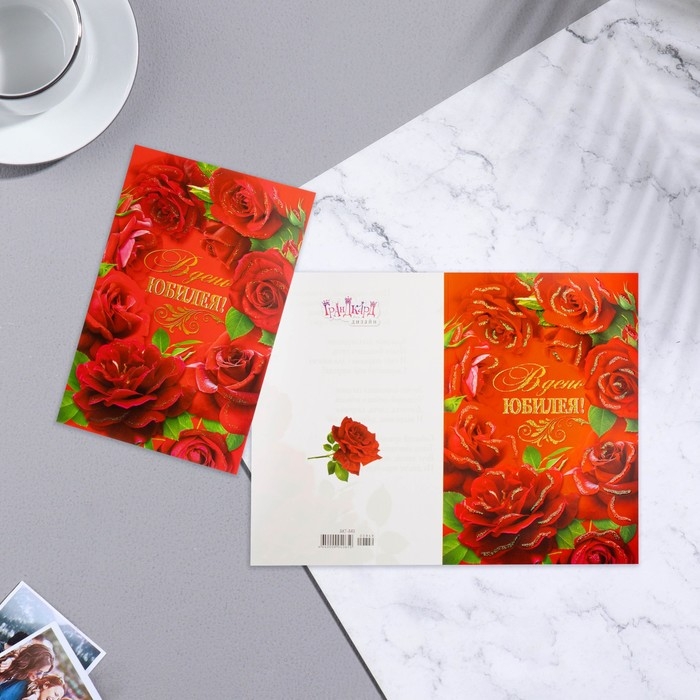 Открытка Открытка "В День Юбилея!" розы, глиттер, 29,7х19,5см