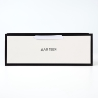 Пакет под бутылку горизонтальный &laquo;Подарок для тебя&raquo;, 36 &times; 10 &times; 13 см