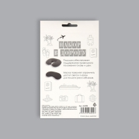 Набор туристический: подушка для шеи, маска для сна Набор туристический: подушка для шеи, маска для сна