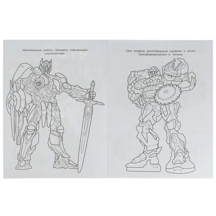 Чудо-раскраска &laquo;Мегаботы, на помощь!&raquo; 8 стр.