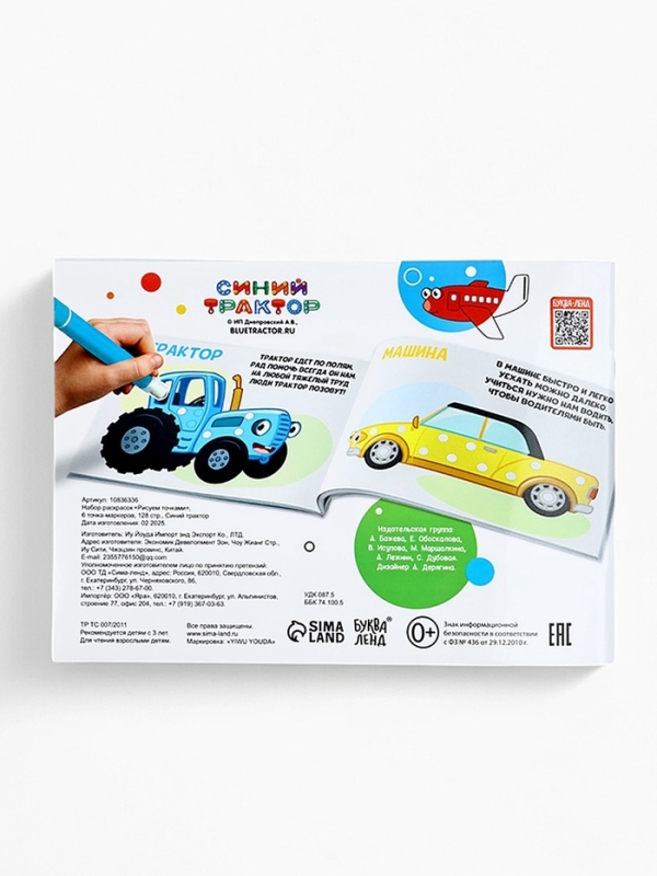 Набор раскрасок &laquo;Рисуем точками&raquo;, 6 точка - маркеров, 4 шт. по 128 стр., Синий трактор