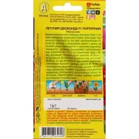 Набор семян Петуния "Джоконда", F1, пурпурная, драже в пробирке, 4 шт.