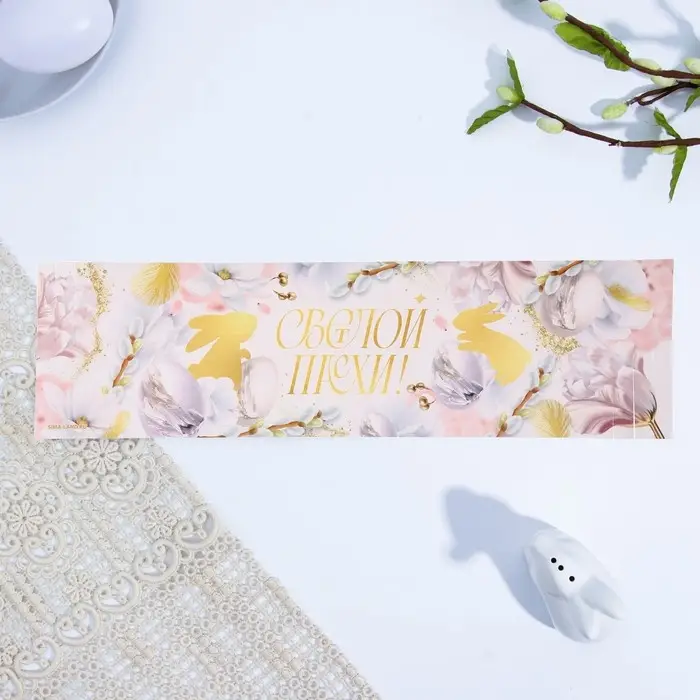 Форма ободок для кулича &laquo;Светлой Пасхи&raquo;, 32.2&times;9 см