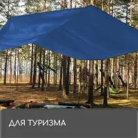 Тент защитный, 8 &times; 4 м, плотность 60 г/м&sup2;, УФ, люверсы шаг 1 м, тарпаулин, УФ, синий