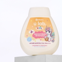 Детский шампунь-гель-пена 3в1  "Единороги", 250 мл, аромат банановая печенька