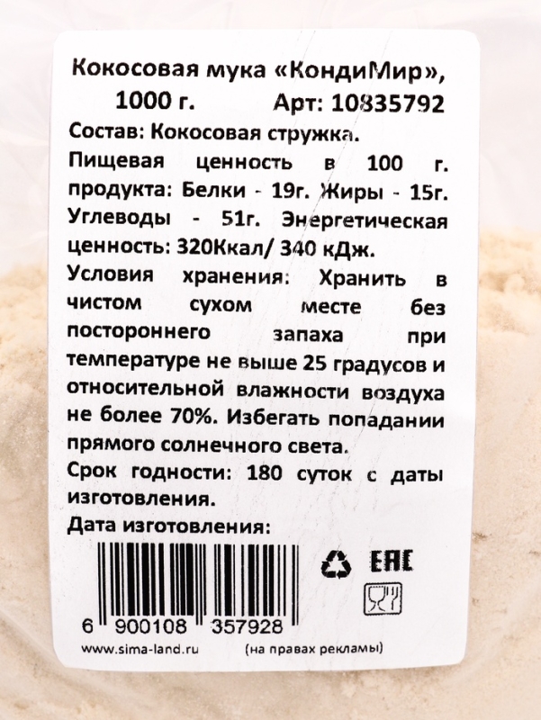 Мука кокосовая, 1000 г