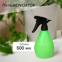 Пульверизатор, 0,5 л, зелёный, &laquo;Лазурит&raquo;