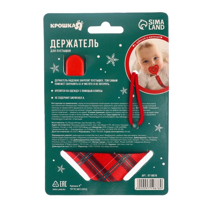 Держатель для соски - пустышки &laquo;Лучшему малышу&raquo;, новогодний, на ленте, подарочная упаковка, Крошка Я