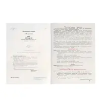 "Счет от 0 до 20" Рабочая тетрадь для детей 6-7 лет 2024