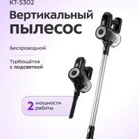 Вертикальный пылесос для дома КТ-5302 - 150 Вт