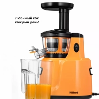 Шнековая соковыжималка электрическая КТ-1160 - 150 Вт