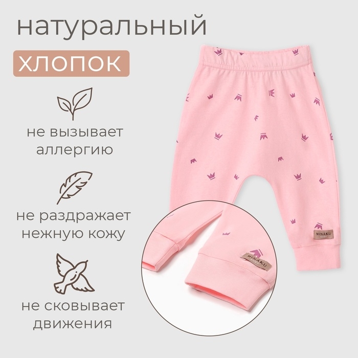 Штанишки детские MINAKU, цвет розовый, рост 80-86 см Штанишки детские MINAKU, цвет розовый, рост 80-86 см