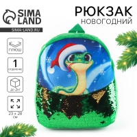 Новый год! Рюкзак детский новогодний &laquo;Змейка&raquo; с пайетками, 23х28 см, цвет зелёный