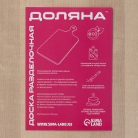 Доска разделочная деревянная Доляна, 32&times;20&times;1,2 см, берёзы