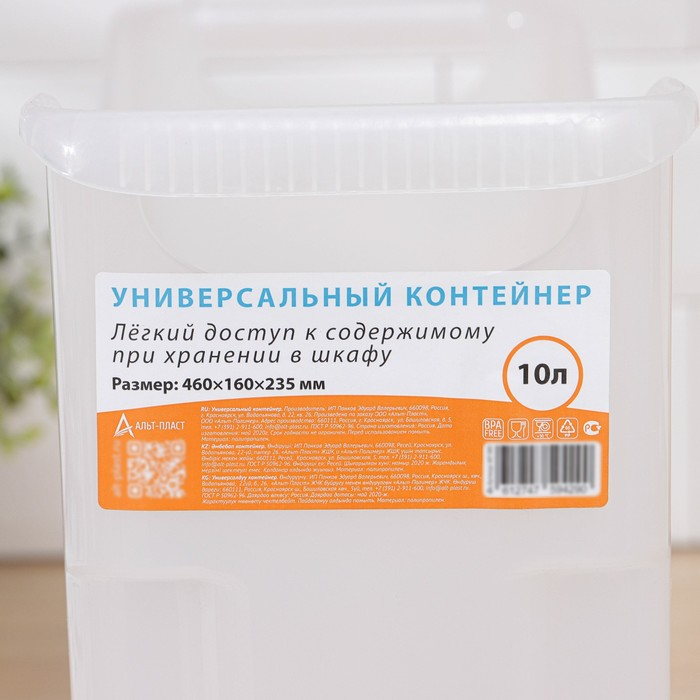 Контейнер для хранения хозяйственный на колёсиках, 10 л, 46&times;16&times;23,5 см, прозрачный