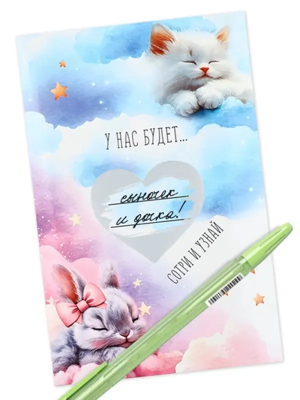 Конверт со скретч-наклейкой и открыткой &laquo;Маленькое чудо&raquo;, 10 х 15 см