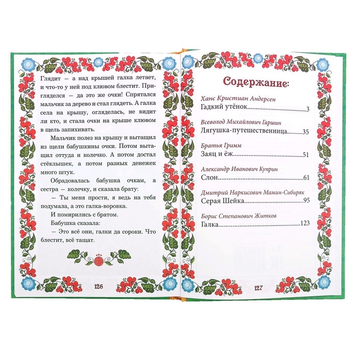 Книга в твёрдом переплёте &laquo;Сказки о животных&raquo;, 128 стр.