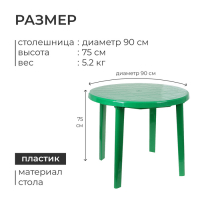Стол круглый, 90 х 90 х 75 см, цвет зелёный Стол круглый, 90 х 90 х 75 см, цвет зелёный