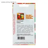 Семена цветов Настурция смесь, О, 10шт