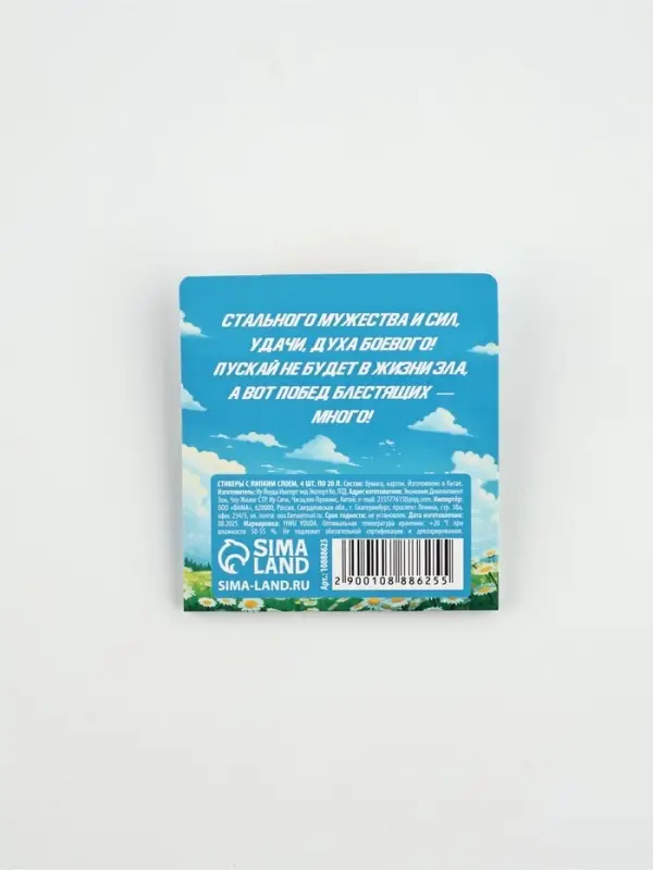 Стикеры-закладки с липким слоем 4 шт, 20 л  "Отважному защитнику!"