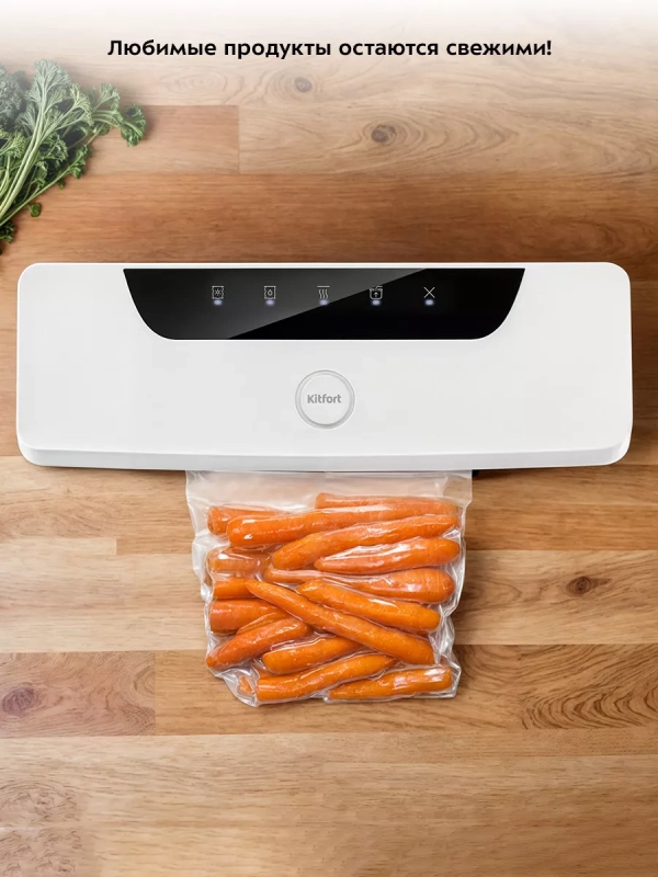 Вакууматор для продуктов КТ-1543 - 100 Вт