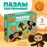 Макси - пазлы «Чебурашка», с тактильными вставками, 17 деталей Макси - пазлы «Чебурашка», с тактильными вставками, 17 деталей