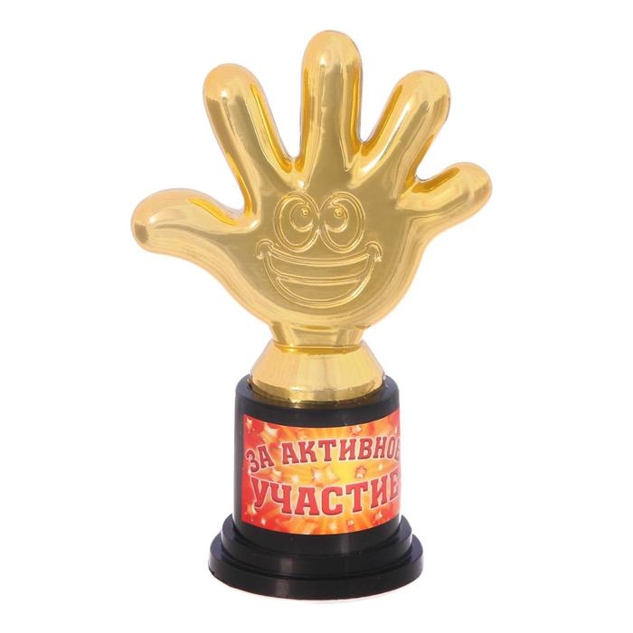 Наградная фигура &laquo;За активное участие&raquo;, пятерня, кубок, пластик, золото, 6,5 х 10,5 х 4 см.
