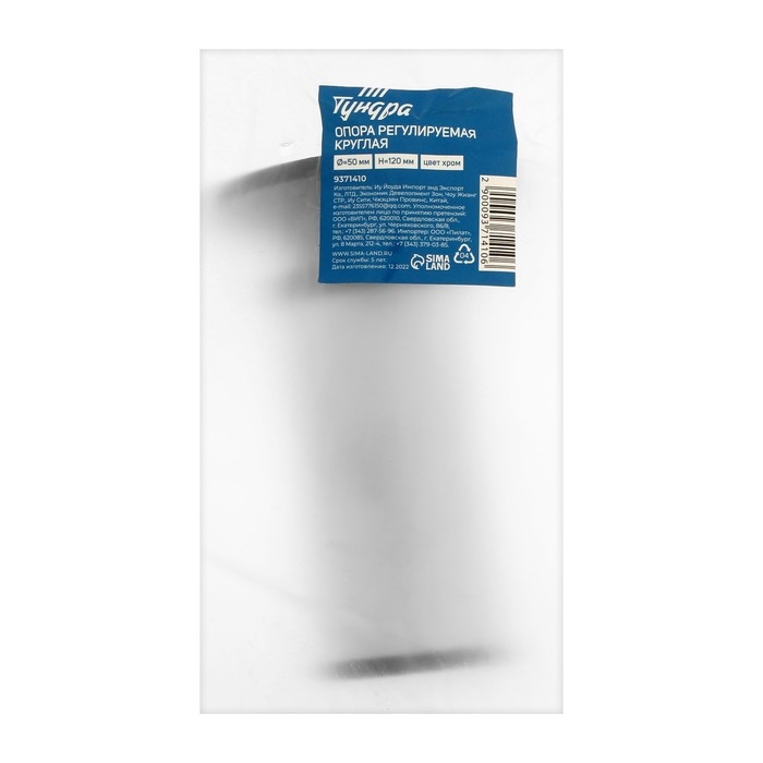 Опора регулируемая OR001CR ТУНДРА, d=50 мм, H=120 мм, цвет хром Опора регулируемая OR001CR ТУНДРА, d=50 мм, H=120 мм, цвет хром