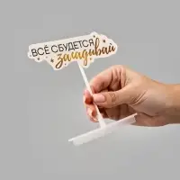 Коробка для маскировки денег в торте "Всё сбудется", 11 х 8 х 6 см