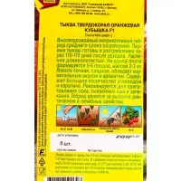 Семена Тыква твердокорая Оранжевая кубышка F1, Ц/П,5 шт.