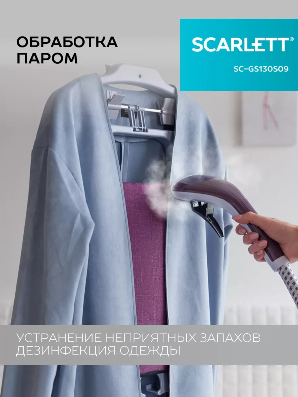 Отпариватель вертикальный высокой мощности SC-GS130S09