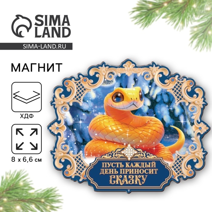 Магнит новогодний деревянный &laquo;Новый год: Сказка каждый день&raquo;, 8 х 6.6 см