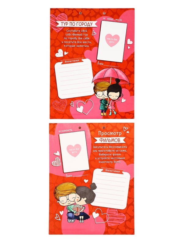 Альбом свиданий с местом под фото на 14 февраля &laquo;Наши приключения&raquo;, 16,3 х 21,3 см