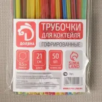 Трубочки одноразовые для напитков Доляна, 21 см, d=5 мм, с гофрой, МИКС, 45-50 шт.