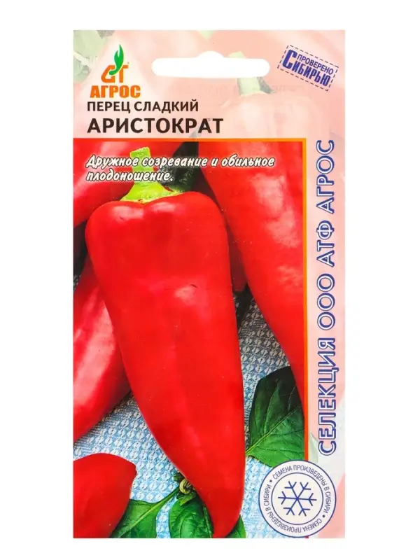 Семена Перец "Аристократ" 0,15 г