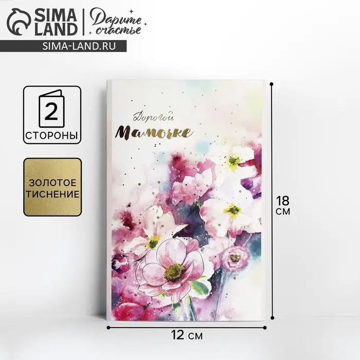 Открытка &laquo;Дорогой мамочке&raquo;, тиснение, 12&times;18 см