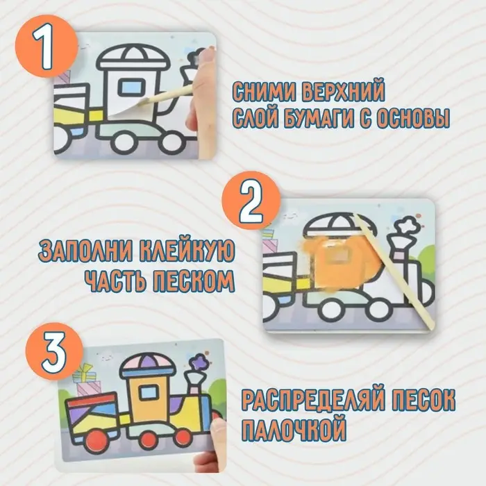 Фреска с цветным основанием &laquo;Трансформер&raquo; 9 цветов песка по 2 г