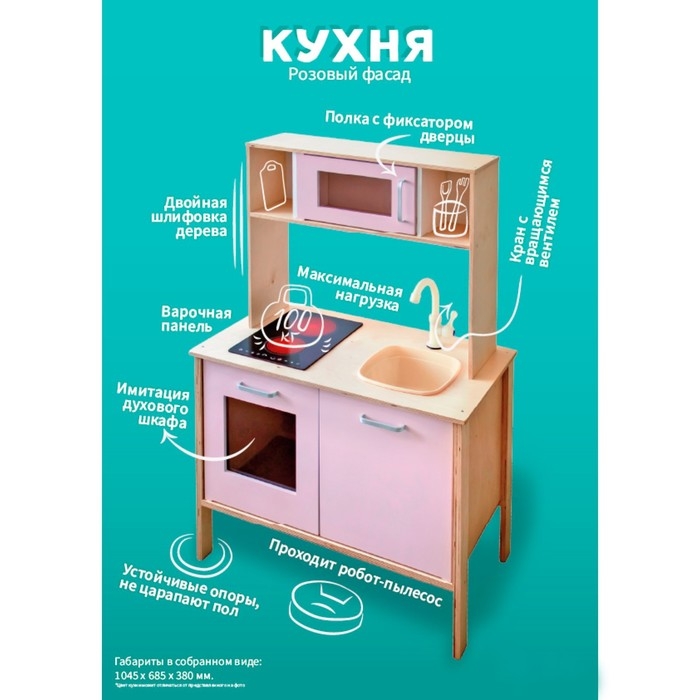 Игровой набор &laquo;Кухня&raquo;, розовый фасад, размер 104,5х68,5х38 см
