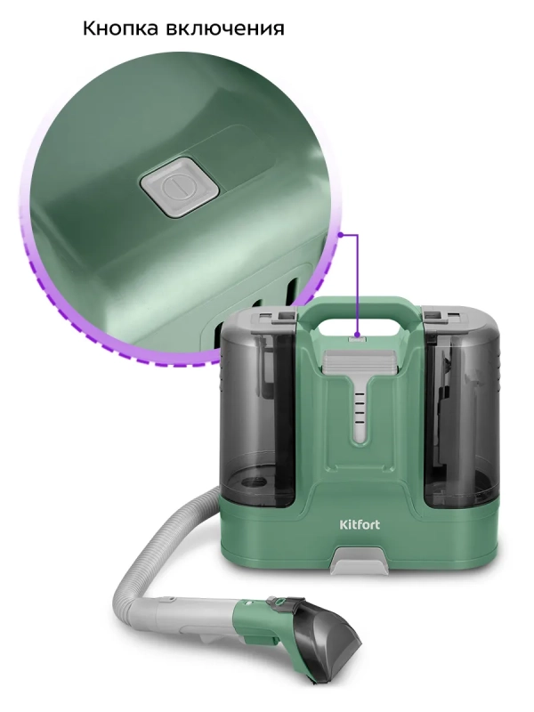 Моющий пылесос для мебели и ковров КТ-5217 - 150 Вт