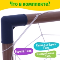 Ворота футбольные &laquo;Весёлый футбол&raquo; с сеткой, мячом, цвет МИКС