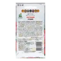 Семена цветов Петуния "Пламя" 0,1 г