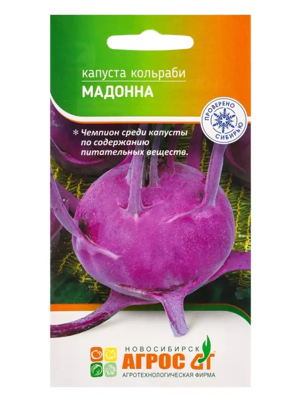 Семена Кольраби "Мадонна" 0,3 г