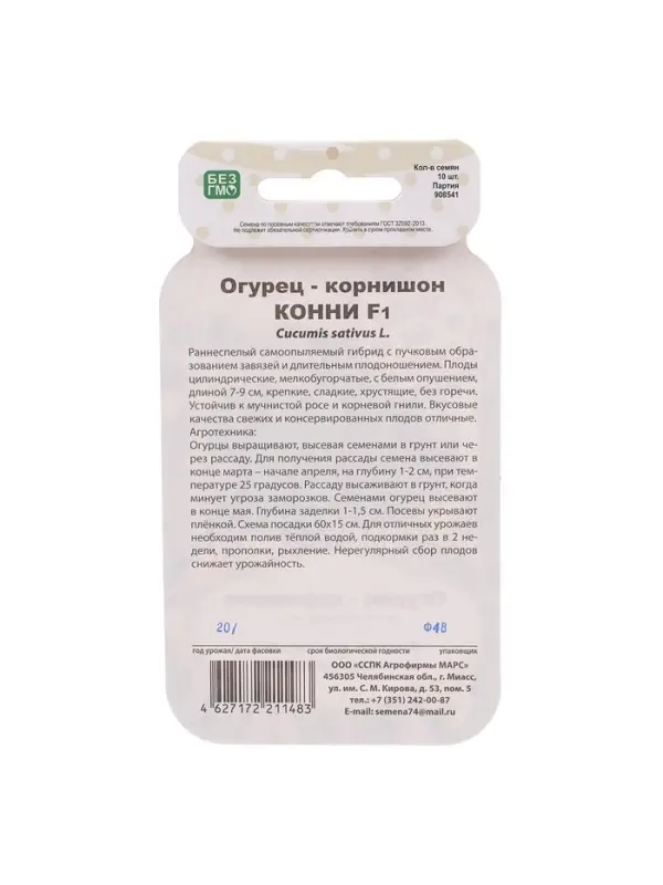 Семена Огурец "Конни",  F1, серия Банка, 10 шт