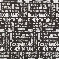 Бумага упаковочная крафтовая &laquo;Поздравляю&raquo;, 50 х 70 см