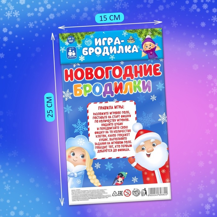 Настольная игра &laquo;Новогодние бродилки&raquo;