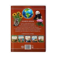 Детская энциклопедия в твёрдом переплёте &laquo;Планета Земля&raquo;, 48 стр.