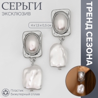 Серьги с жемчугом &laquo;Эксклюзив&raquo; мятый прямоугольник, цвет серебро