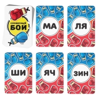 Настольная коммуникативная игра &laquo;Словесный бой&raquo;